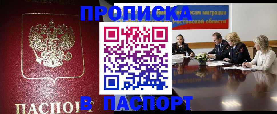 прописка в квартире в Старом Осколе