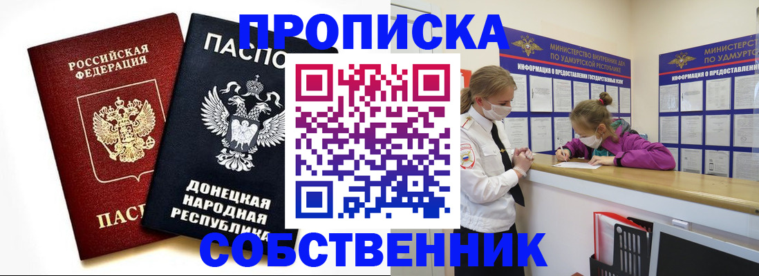 где прописаться в Старом Осколе